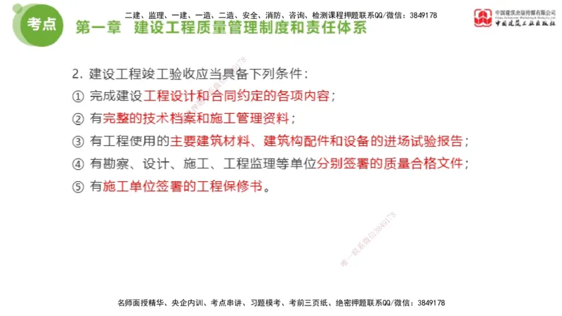 01节2025年监理工程师目标控制考前小灶（05.08）_监理工程师_2025监理工程师_2025年监理工程师SVIP_2025年监理土建控制SVIP_04-冲刺串讲✿考点强化✿小灶集训_讲义
