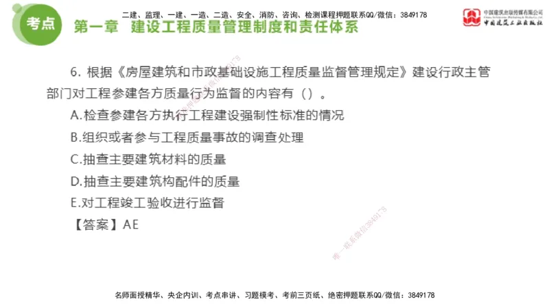 01节2025年监理工程师目标控制考前小灶（05.08）_监理工程师_2025监理工程师_2025年监理工程师SVIP_2025年监理土建控制SVIP_04-冲刺串讲✿考点强化✿小灶集训_讲义