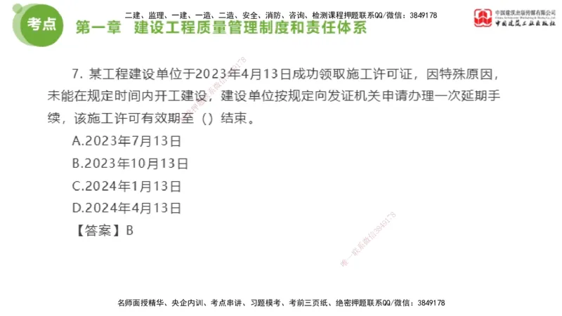 01节2025年监理工程师目标控制考前小灶（05.08）_监理工程师_2025监理工程师_2025年监理工程师SVIP_2025年监理土建控制SVIP_04-冲刺串讲✿考点强化✿小灶集训_讲义