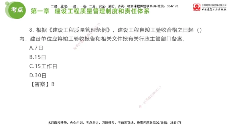01节2025年监理工程师目标控制考前小灶（05.08）_监理工程师_2025监理工程师_2025年监理工程师SVIP_2025年监理土建控制SVIP_04-冲刺串讲✿考点强化✿小灶集训_讲义
