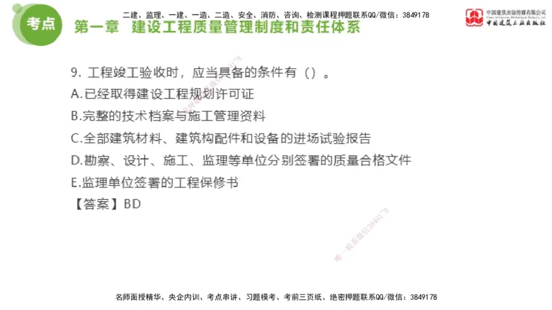 01节2025年监理工程师目标控制考前小灶（05.08）_监理工程师_2025监理工程师_2025年监理工程师SVIP_2025年监理土建控制SVIP_04-冲刺串讲✿考点强化✿小灶集训_讲义