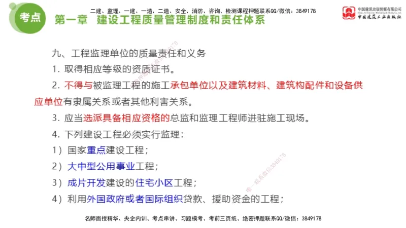 01节2025年监理工程师目标控制考前小灶（05.08）_监理工程师_2025监理工程师_2025年监理工程师SVIP_2025年监理土建控制SVIP_04-冲刺串讲✿考点强化✿小灶集训_讲义
