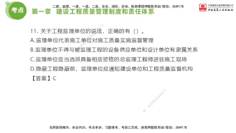 01节2025年监理工程师目标控制考前小灶（05.08）_监理工程师_2025监理工程师_2025年监理工程师SVIP_2025年监理土建控制SVIP_04-冲刺串讲✿考点强化✿小灶集训_讲义