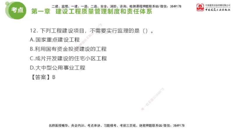01节2025年监理工程师目标控制考前小灶（05.08）_监理工程师_2025监理工程师_2025年监理工程师SVIP_2025年监理土建控制SVIP_04-冲刺串讲✿考点强化✿小灶集训_讲义