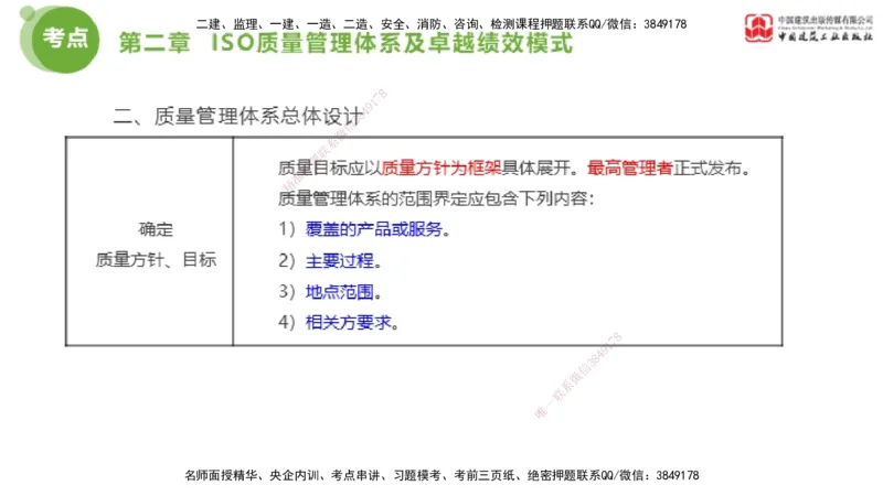 01节2025年监理工程师目标控制考前小灶（05.08）_监理工程师_2025监理工程师_2025年监理工程师SVIP_2025年监理土建控制SVIP_04-冲刺串讲✿考点强化✿小灶集训_讲义