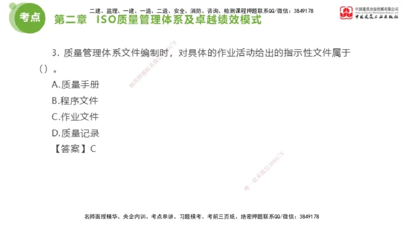 01节2025年监理工程师目标控制考前小灶（05.08）_监理工程师_2025监理工程师_2025年监理工程师SVIP_2025年监理土建控制SVIP_04-冲刺串讲✿考点强化✿小灶集训_讲义