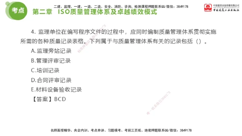 01节2025年监理工程师目标控制考前小灶（05.08）_监理工程师_2025监理工程师_2025年监理工程师SVIP_2025年监理土建控制SVIP_04-冲刺串讲✿考点强化✿小灶集训_讲义
