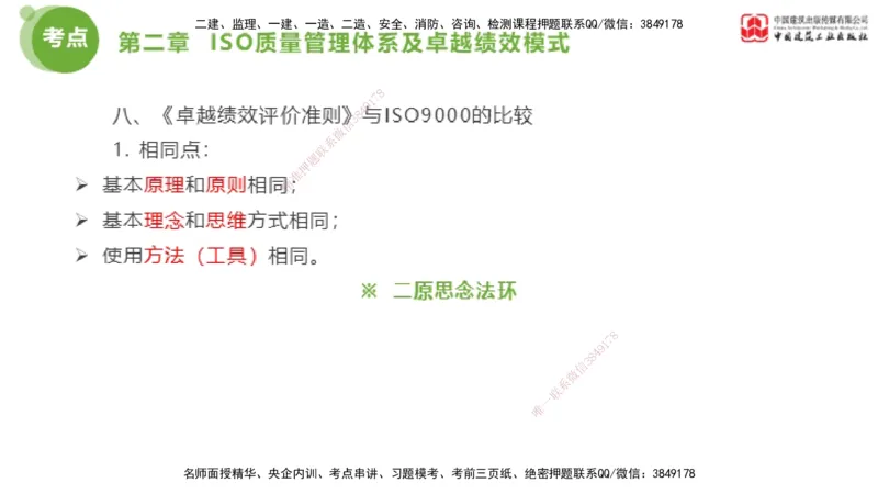 01节2025年监理工程师目标控制考前小灶（05.08）_监理工程师_2025监理工程师_2025年监理工程师SVIP_2025年监理土建控制SVIP_04-冲刺串讲✿考点强化✿小灶集训_讲义