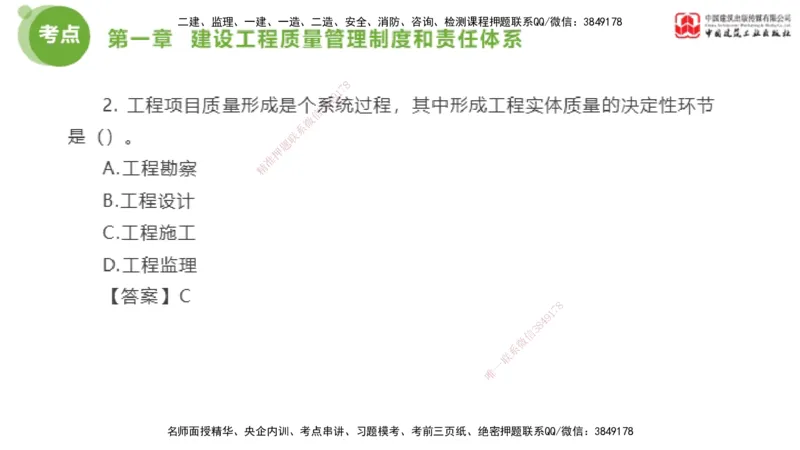 01节2025年监理工程师目标控制考前小灶（05.08）_监理工程师_2025监理工程师_2025年监理工程师SVIP_2025年监理土建控制SVIP_04-冲刺串讲✿考点强化✿小灶集训_讲义
