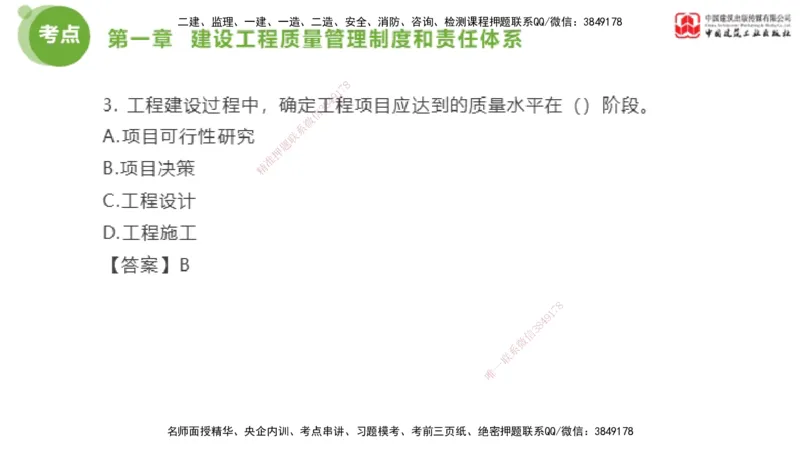 01节2025年监理工程师目标控制考前小灶（05.08）_监理工程师_2025监理工程师_2025年监理工程师SVIP_2025年监理土建控制SVIP_04-冲刺串讲✿考点强化✿小灶集训_讲义