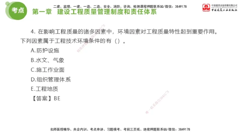 01节2025年监理工程师目标控制考前小灶（05.08）_监理工程师_2025监理工程师_2025年监理工程师SVIP_2025年监理土建控制SVIP_04-冲刺串讲✿考点强化✿小灶集训_讲义