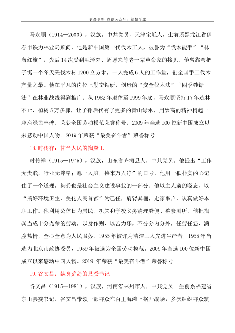 2024届高考作文押题17：中国精神系列&mdash;&mdash;英雄赞歌-2024年高考语文作文押题与热点素材必备_2024年5月_01按日期_28号_2024年高考语文作文押题与热点素材(40)份