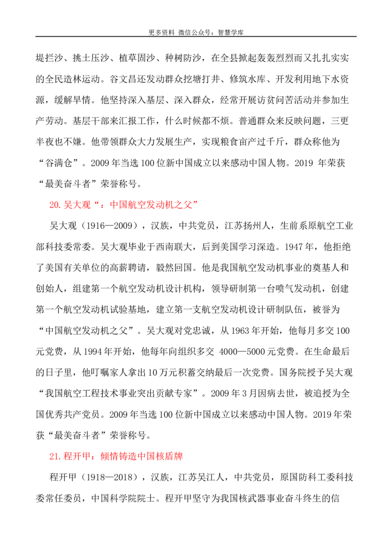 2024届高考作文押题17：中国精神系列&mdash;&mdash;英雄赞歌-2024年高考语文作文押题与热点素材必备_2024年5月_01按日期_28号_2024年高考语文作文押题与热点素材(40)份
