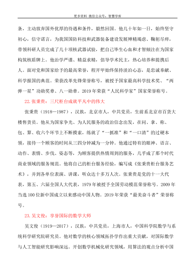 2024届高考作文押题17：中国精神系列&mdash;&mdash;英雄赞歌-2024年高考语文作文押题与热点素材必备_2024年5月_01按日期_28号_2024年高考语文作文押题与热点素材(40)份