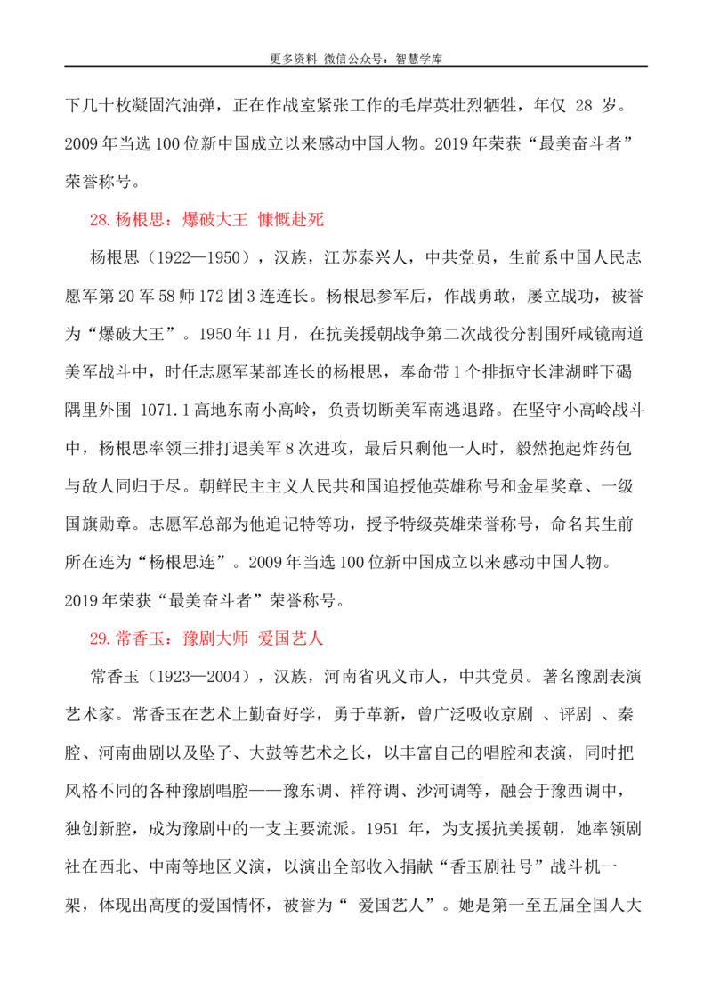 2024届高考作文押题17：中国精神系列&mdash;&mdash;英雄赞歌-2024年高考语文作文押题与热点素材必备_2024年5月_01按日期_28号_2024年高考语文作文押题与热点素材(40)份