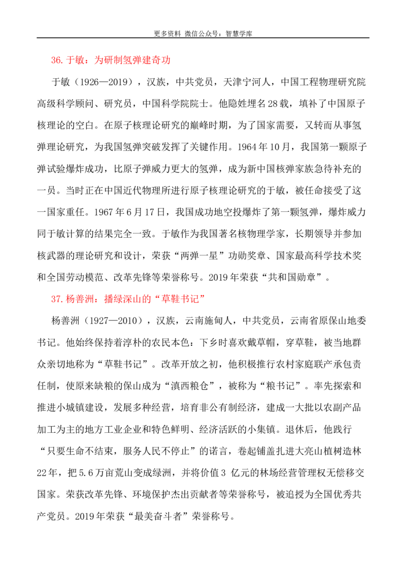 2024届高考作文押题17：中国精神系列&mdash;&mdash;英雄赞歌-2024年高考语文作文押题与热点素材必备_2024年5月_01按日期_28号_2024年高考语文作文押题与热点素材(40)份