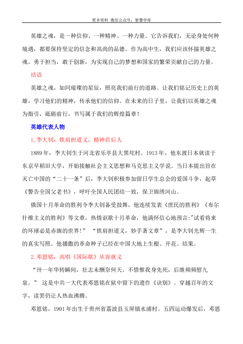 2024届高考作文押题17：中国精神系列&mdash;&mdash;英雄赞歌-2024年高考语文作文押题与热点素材必备_2024年5月_01按日期_28号_2024年高考语文作文押题与热点素材(40)份