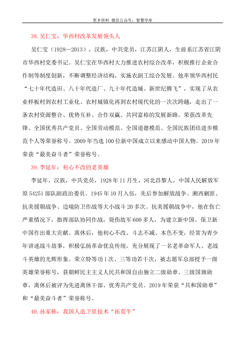 2024届高考作文押题17：中国精神系列&mdash;&mdash;英雄赞歌-2024年高考语文作文押题与热点素材必备_2024年5月_01按日期_28号_2024年高考语文作文押题与热点素材(40)份