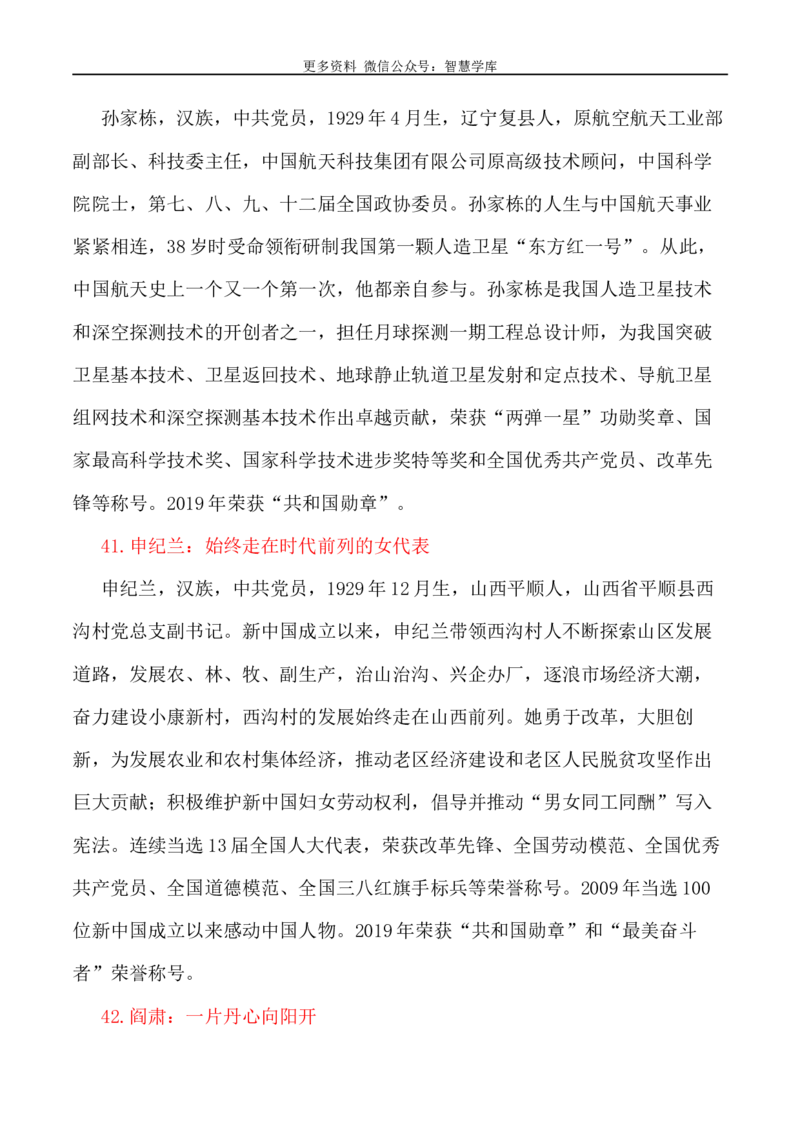 2024届高考作文押题17：中国精神系列&mdash;&mdash;英雄赞歌-2024年高考语文作文押题与热点素材必备_2024年5月_01按日期_28号_2024年高考语文作文押题与热点素材(40)份