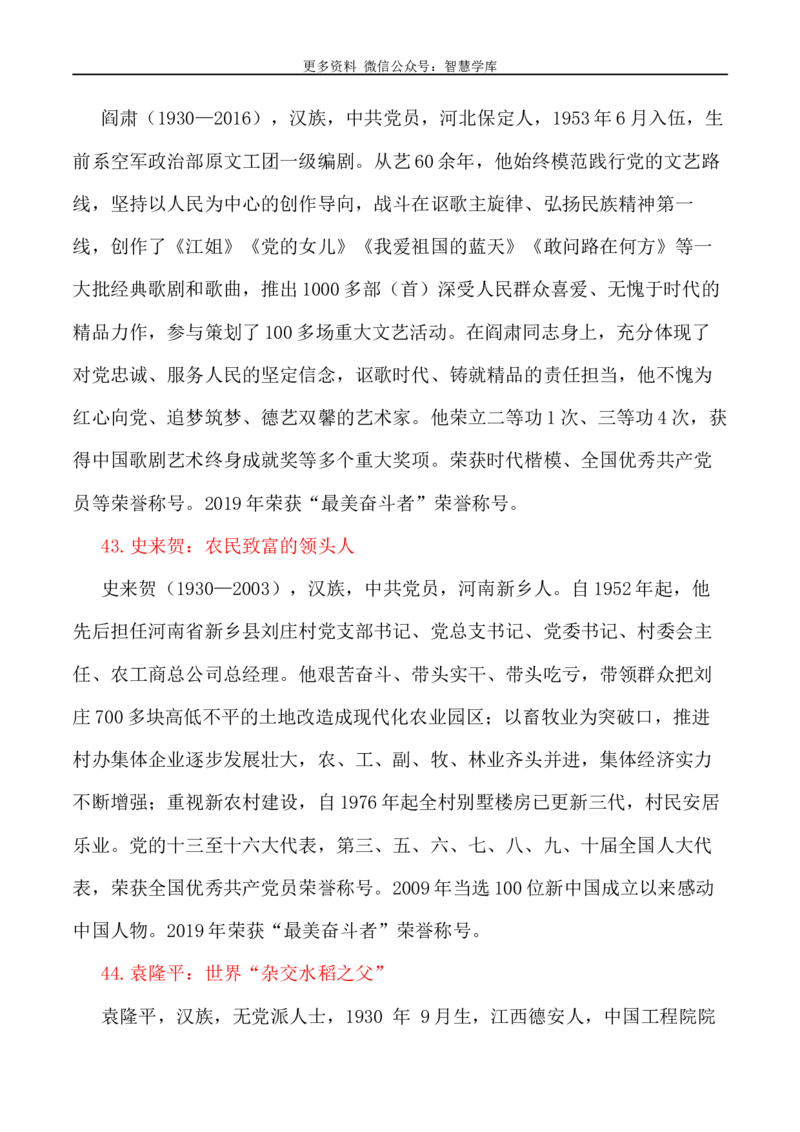 2024届高考作文押题17：中国精神系列&mdash;&mdash;英雄赞歌-2024年高考语文作文押题与热点素材必备_2024年5月_01按日期_28号_2024年高考语文作文押题与热点素材(40)份