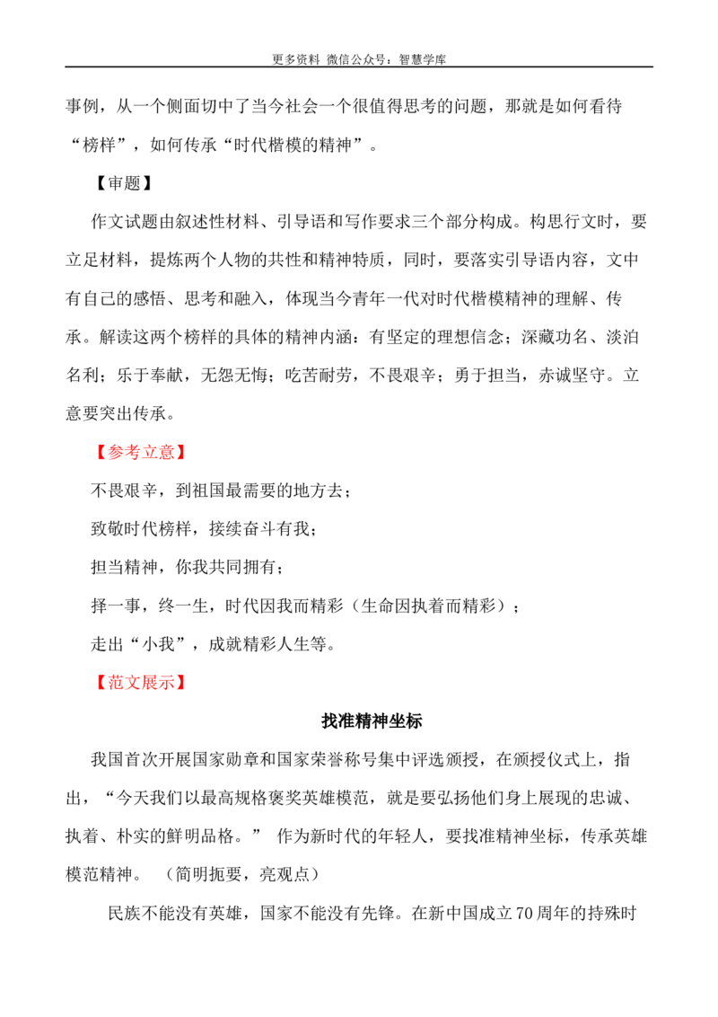 2024届高考作文押题17：中国精神系列&mdash;&mdash;英雄赞歌-2024年高考语文作文押题与热点素材必备_2024年5月_01按日期_28号_2024年高考语文作文押题与热点素材(40)份