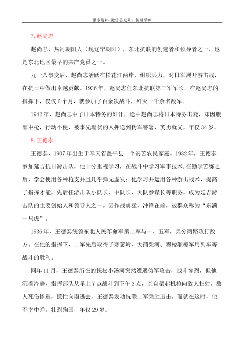 2024届高考作文押题17：中国精神系列&mdash;&mdash;英雄赞歌-2024年高考语文作文押题与热点素材必备_2024年5月_01按日期_28号_2024年高考语文作文押题与热点素材(40)份