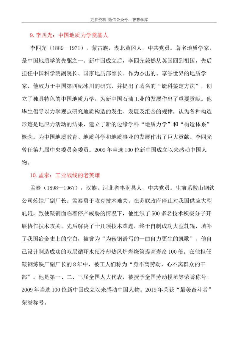 2024届高考作文押题17：中国精神系列&mdash;&mdash;英雄赞歌-2024年高考语文作文押题与热点素材必备_2024年5月_01按日期_28号_2024年高考语文作文押题与热点素材(40)份