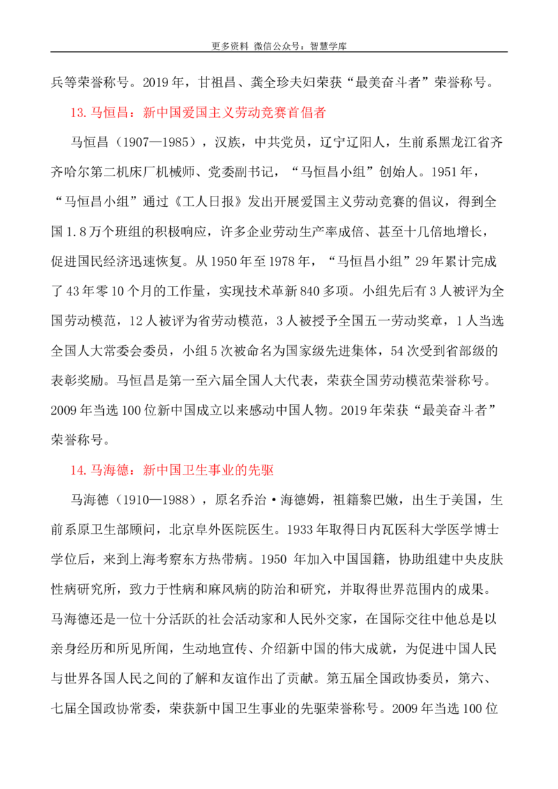 2024届高考作文押题17：中国精神系列&mdash;&mdash;英雄赞歌-2024年高考语文作文押题与热点素材必备_2024年5月_01按日期_28号_2024年高考语文作文押题与热点素材(40)份