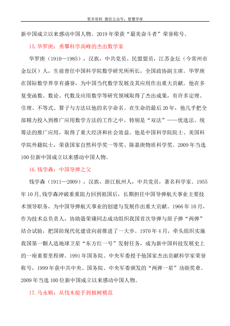 2024届高考作文押题17：中国精神系列&mdash;&mdash;英雄赞歌-2024年高考语文作文押题与热点素材必备_2024年5月_01按日期_28号_2024年高考语文作文押题与热点素材(40)份