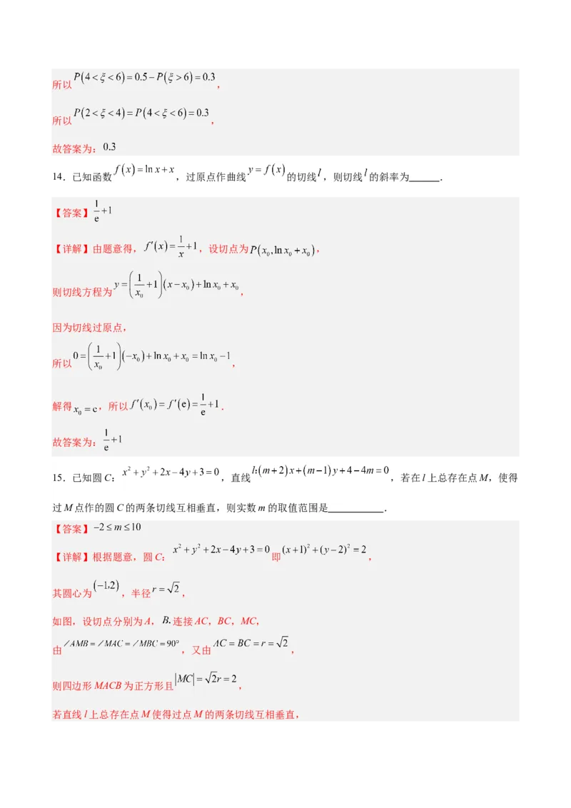 黄金卷-赢在高考&middot;黄金8卷备战2024年高考数学模拟卷（新高考II卷专用）（解析版）_2024高考押题卷_92024赢在高考全系列_赢在高考&middot;黄金8卷备战2024年高考数学模拟卷_124