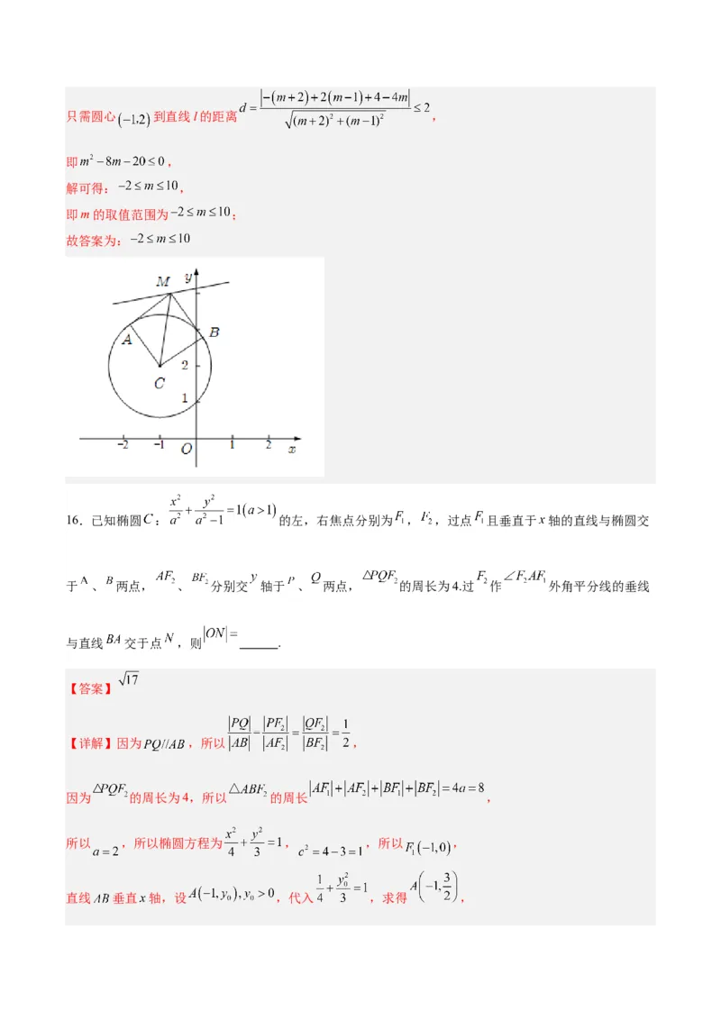 黄金卷-赢在高考&middot;黄金8卷备战2024年高考数学模拟卷（新高考II卷专用）（解析版）_2024高考押题卷_92024赢在高考全系列_赢在高考&middot;黄金8卷备战2024年高考数学模拟卷_124