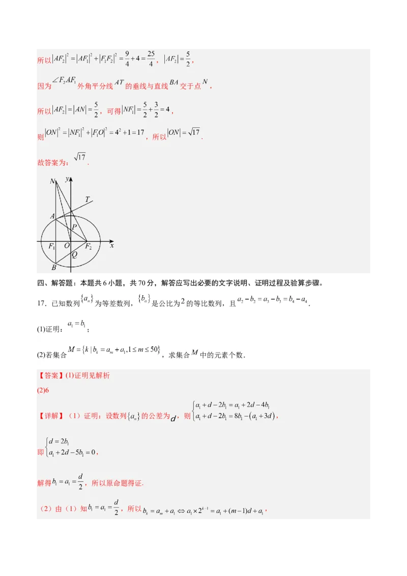 黄金卷-赢在高考&middot;黄金8卷备战2024年高考数学模拟卷（新高考II卷专用）（解析版）_2024高考押题卷_92024赢在高考全系列_赢在高考&middot;黄金8卷备战2024年高考数学模拟卷_124