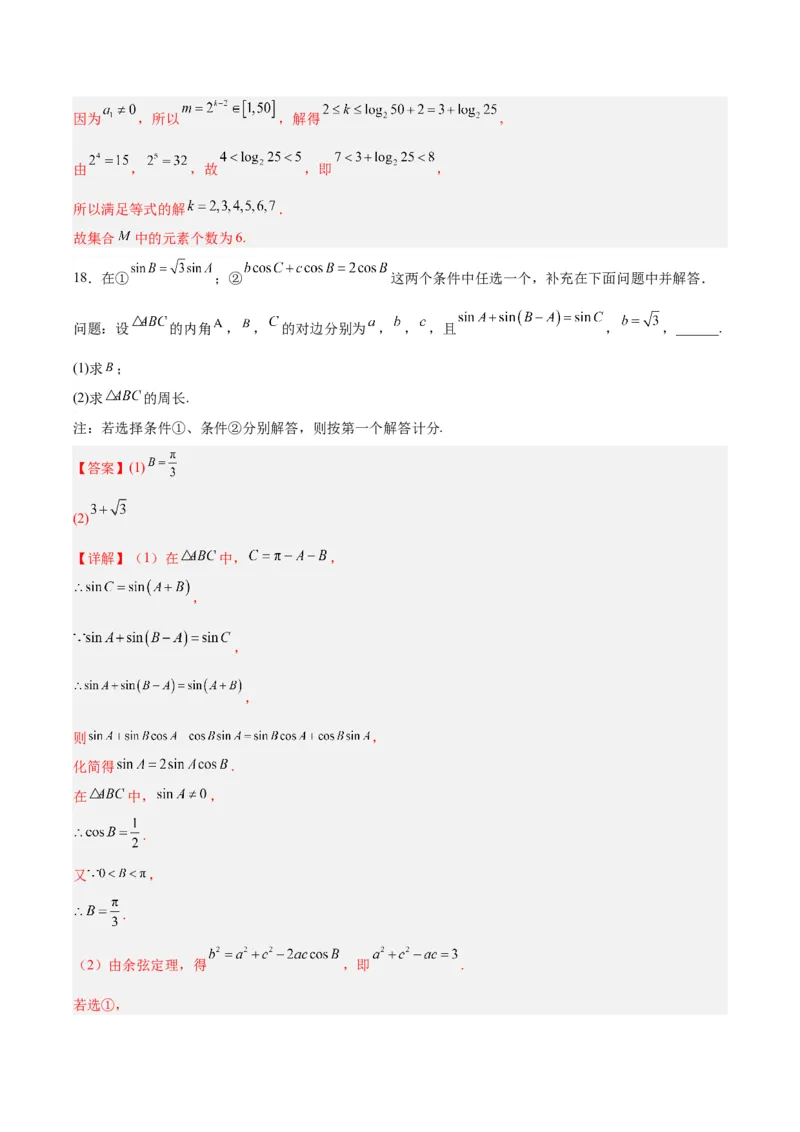 黄金卷-赢在高考&middot;黄金8卷备战2024年高考数学模拟卷（新高考II卷专用）（解析版）_2024高考押题卷_92024赢在高考全系列_赢在高考&middot;黄金8卷备战2024年高考数学模拟卷_124
