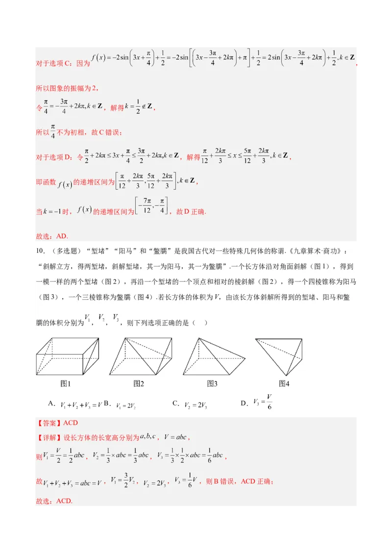 黄金卷-赢在高考&middot;黄金8卷备战2024年高考数学模拟卷（新高考II卷专用）（解析版）_2024高考押题卷_92024赢在高考全系列_赢在高考&middot;黄金8卷备战2024年高考数学模拟卷_124
