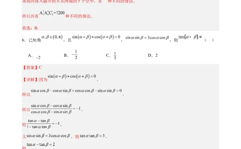 黄金卷-赢在高考&middot;黄金8卷备战2024年高考数学模拟卷（新高考II卷专用）（解析版）_2024高考押题卷_92024赢在高考全系列_赢在高考&middot;黄金8卷备战2024年高考数学模拟卷_124