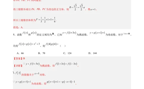 黄金卷-赢在高考&middot;黄金8卷备战2024年高考数学模拟卷（新高考II卷专用）（解析版）_2024高考押题卷_92024赢在高考全系列_赢在高考&middot;黄金8卷备战2024年高考数学模拟卷_124