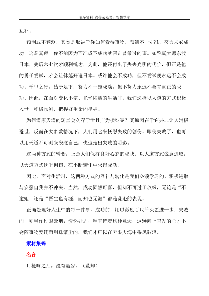2024届高考作文押题28：&ldquo;天人合一，师法自然&rdquo;-2024年高考语文作文押题与热点素材必备_2024年5月_01按日期_28号_2024年高考语文作文押题与热点素材(40)份