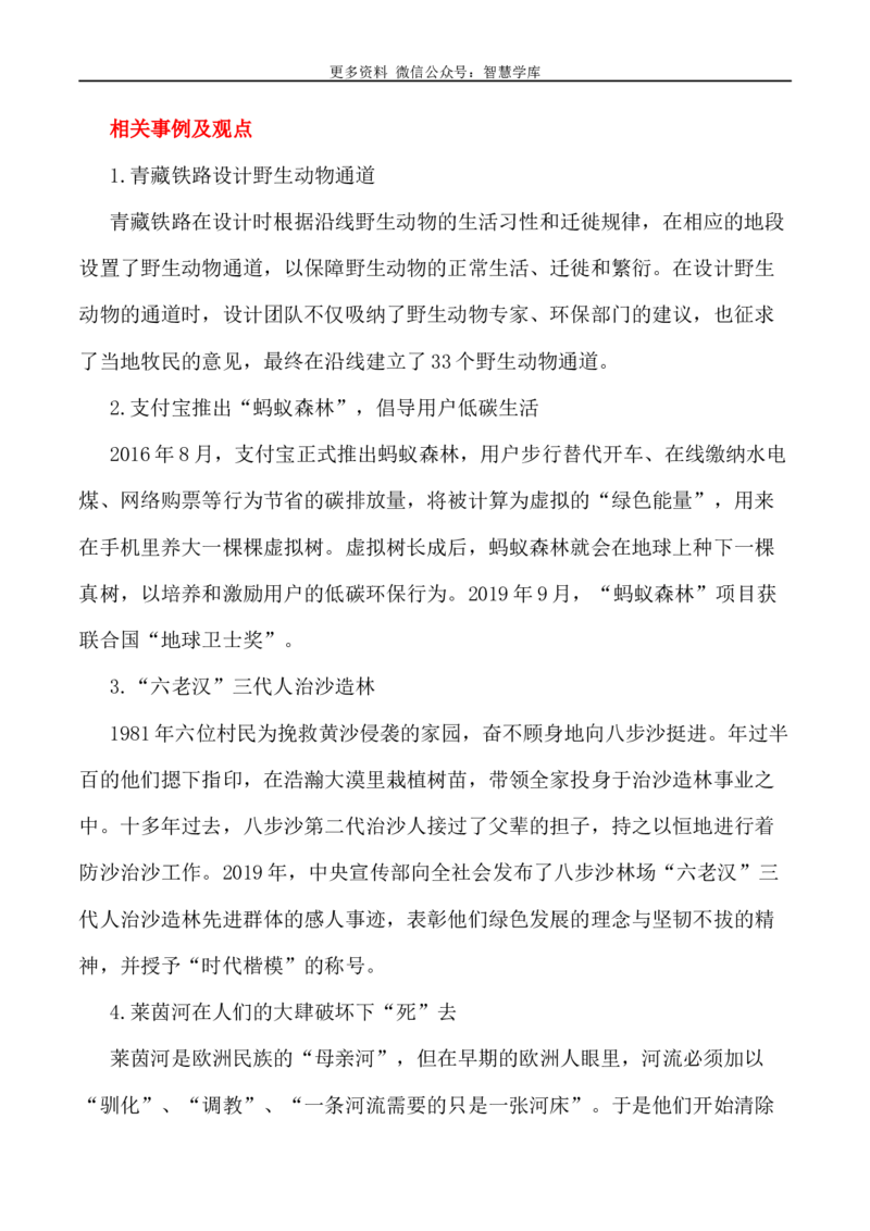 2024届高考作文押题28：&ldquo;天人合一，师法自然&rdquo;-2024年高考语文作文押题与热点素材必备_2024年5月_01按日期_28号_2024年高考语文作文押题与热点素材(40)份