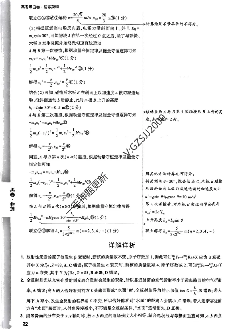 黑卷物理评分标准及详解详析_2024高考押题卷_32024腾远黑白卷_2024腾远高考黑白卷（新课标卷）_黑卷答案