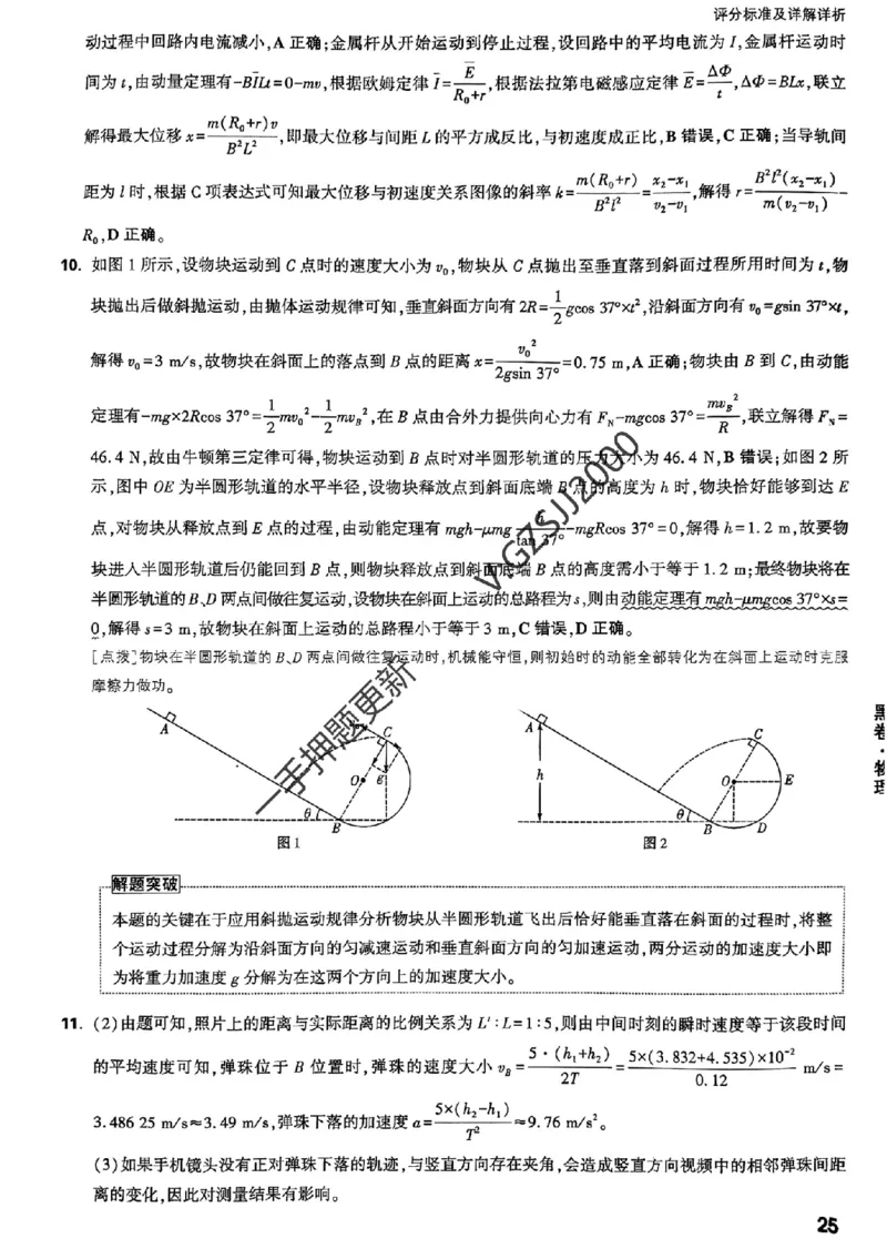 黑卷物理评分标准及详解详析_2024高考押题卷_32024腾远黑白卷_2024腾远高考黑白卷（新课标卷）_黑卷答案