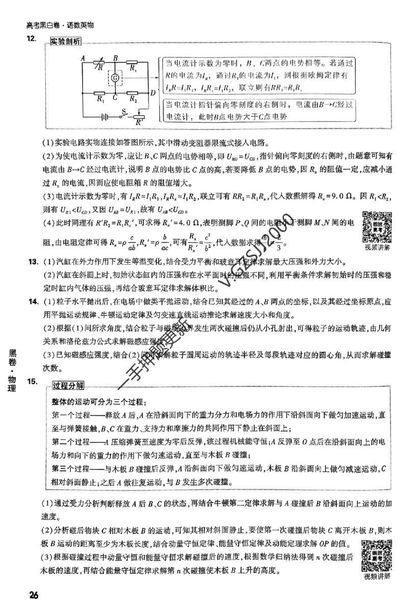 黑卷物理评分标准及详解详析_2024高考押题卷_32024腾远黑白卷_2024腾远高考黑白卷（新课标卷）_黑卷答案