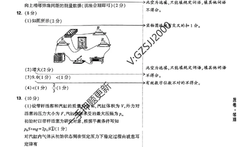 黑卷物理评分标准及详解详析_2024高考押题卷_32024腾远黑白卷_2024腾远高考黑白卷（新课标卷）_黑卷答案