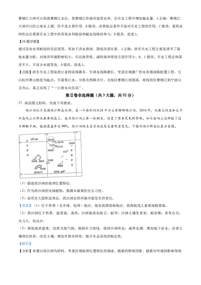 江西省赣州市2023-2024学年高二下学期7月期末考试地理Word版含解析(1)_8月_240807江西省赣州市2023-2024学年高二下学期7月期末考试