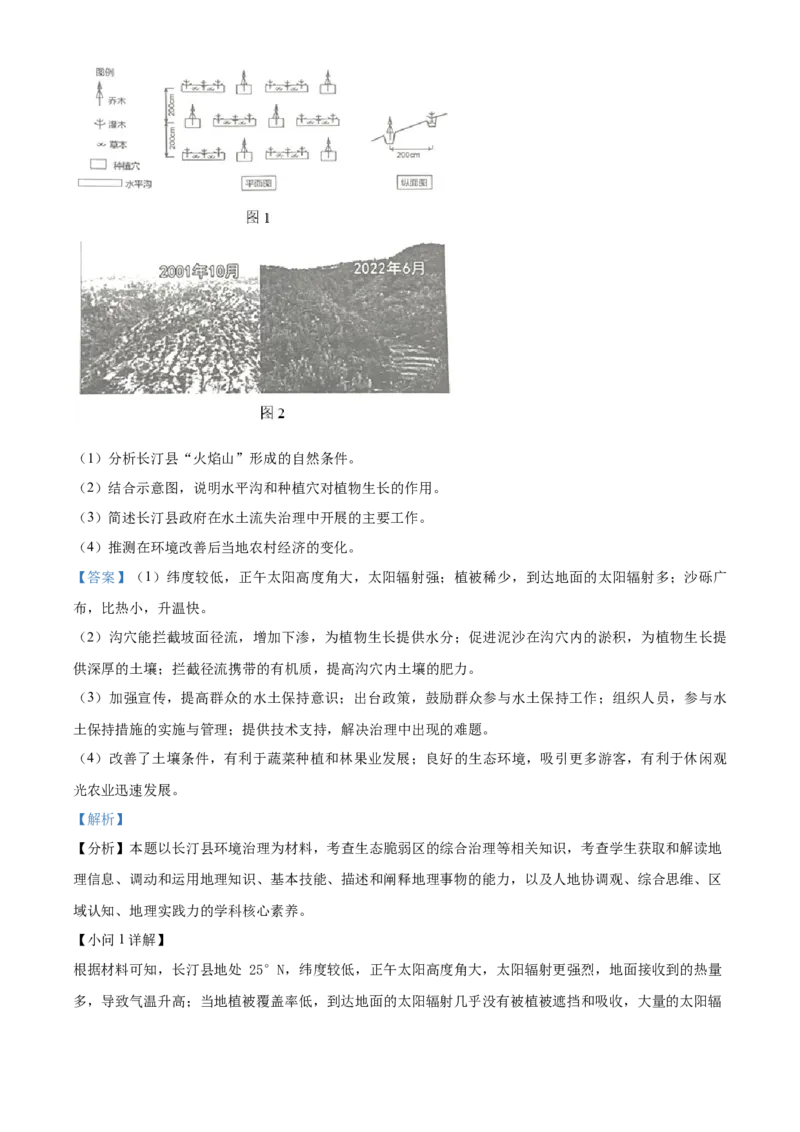 江西省赣州市2023-2024学年高二下学期7月期末考试地理Word版含解析(1)_8月_240807江西省赣州市2023-2024学年高二下学期7月期末考试
