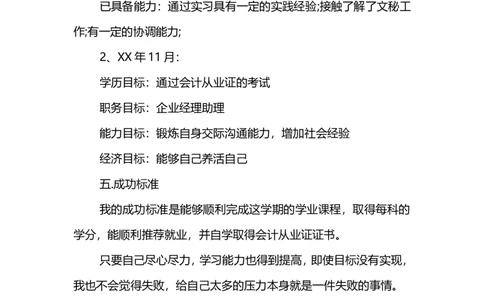 文秘专业大学生的职业规划_E6-职业规划_81文秘专业