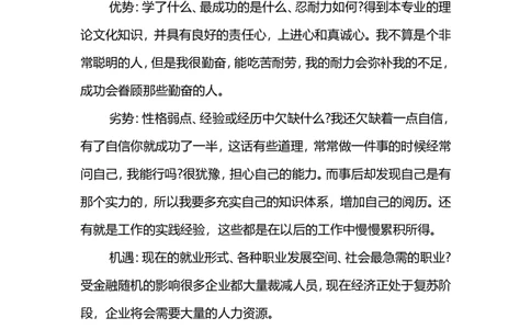 文秘专业大学生的职业规划_E6-职业规划_81文秘专业