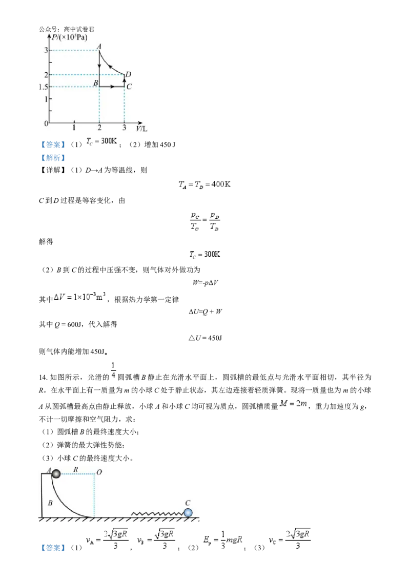 吉林省通化市梅河口市第五中学2024-2025学年高三上学期开学物理试题（解析版）_8月_240820吉林省通化市梅河口市第五中学2024-2025学年高三上学期开学考试