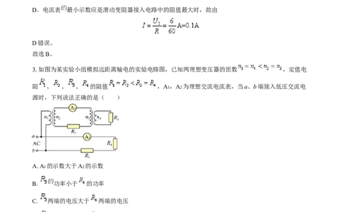 吉林省通化市梅河口市第五中学2024-2025学年高三上学期开学物理试题（解析版）_8月_240820吉林省通化市梅河口市第五中学2024-2025学年高三上学期开学考试