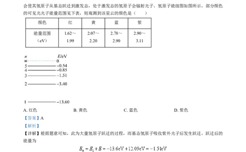 吉林省通化市梅河口市第五中学2024-2025学年高三上学期开学物理试题（解析版）_8月_240820吉林省通化市梅河口市第五中学2024-2025学年高三上学期开学考试
