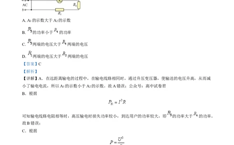 吉林省通化市梅河口市第五中学2024-2025学年高三上学期开学物理试题（解析版）_8月_240820吉林省通化市梅河口市第五中学2024-2025学年高三上学期开学考试
